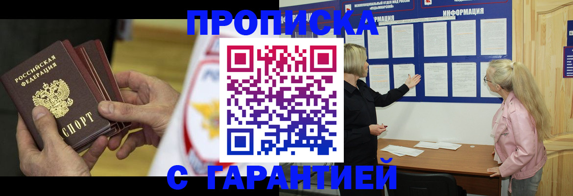 прописка иностранных граждан в Зеленокумске