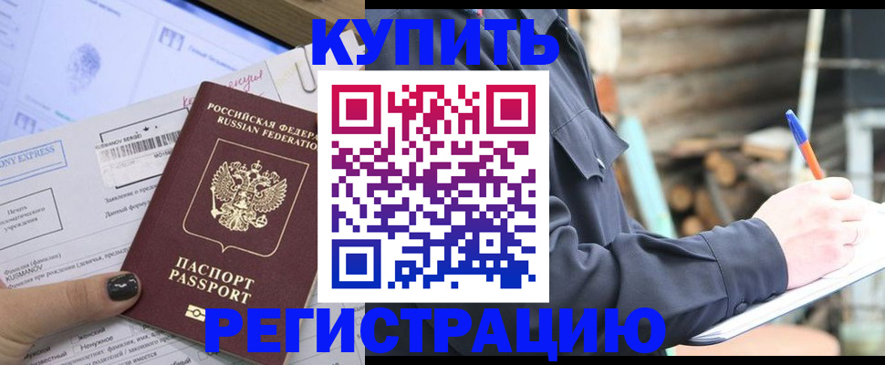 купить прописку в Зеленокумске