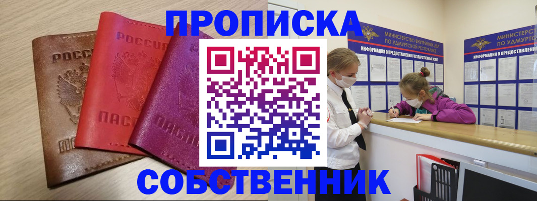 прописка в Зеленокумске